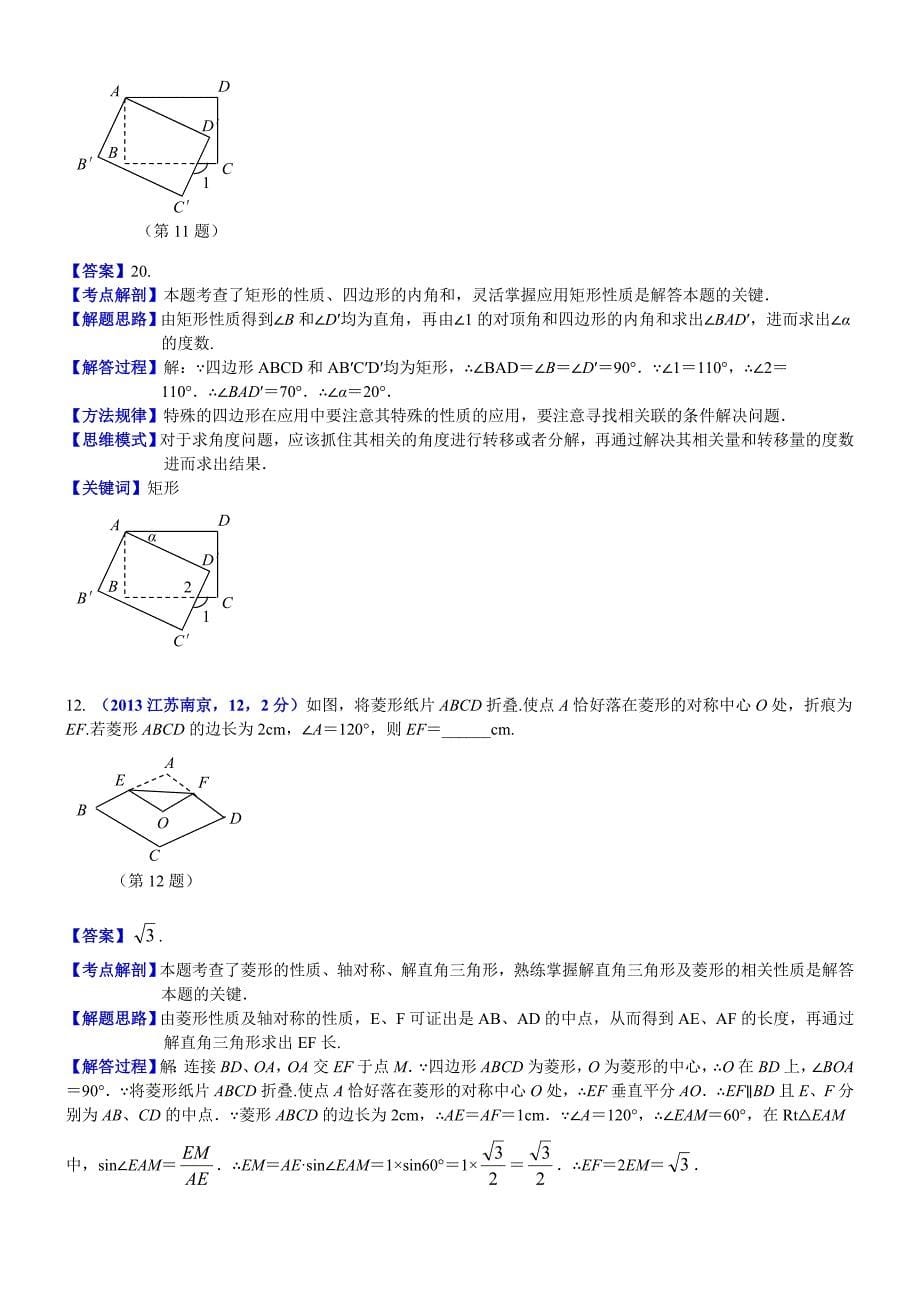 2013江苏南京中考数学解析孙玉_第5页