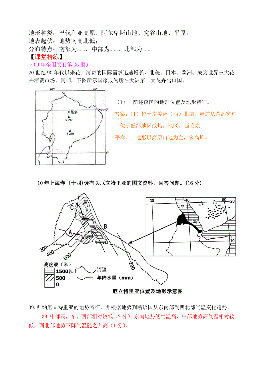 地形特征的描述-高三专题复习_第2页