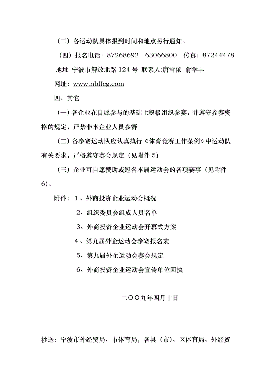 宁波市外商投资企业运动会_第3页