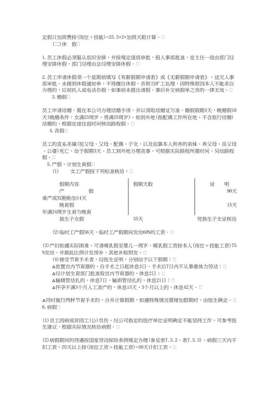 员工考勤和休假的规定（天选打工人）.docx_第2页