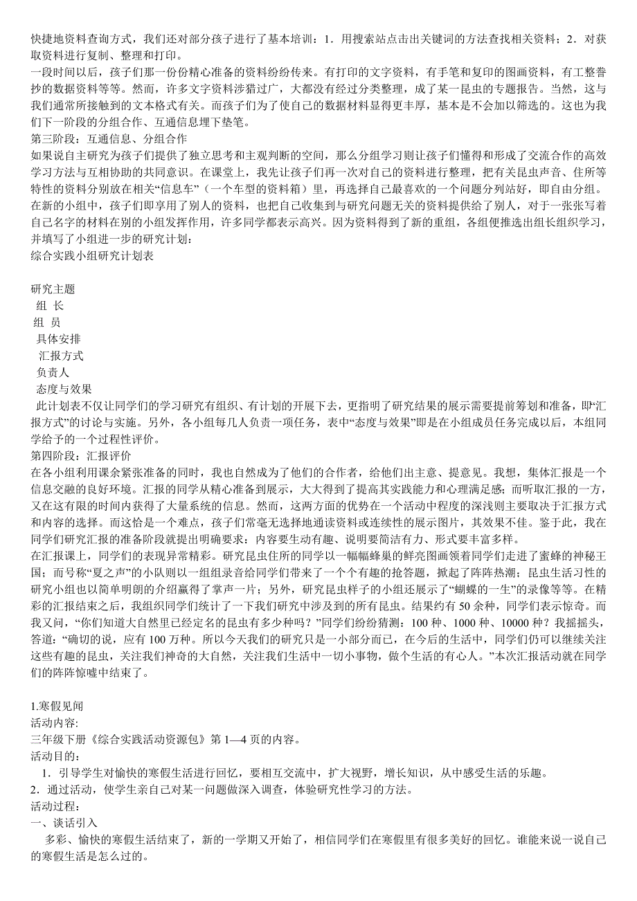 小学综合实践活动案例_第2页