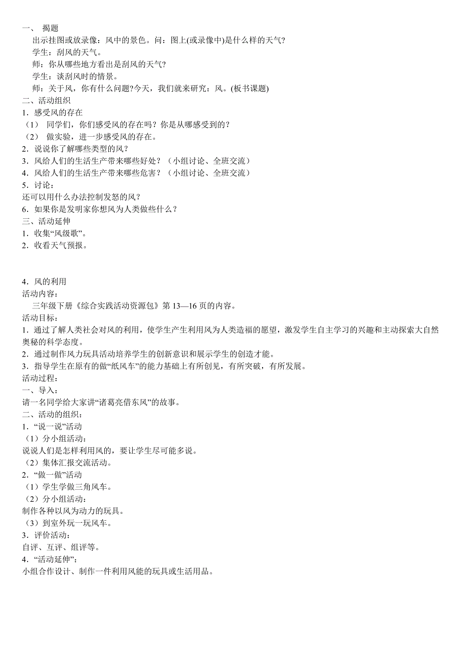 小学综合实践活动案例_第4页