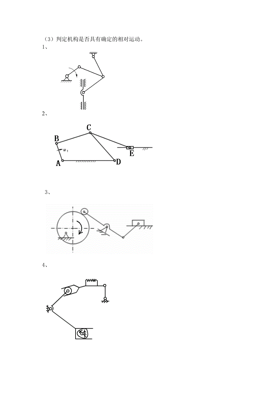 机械设计题库_第3页