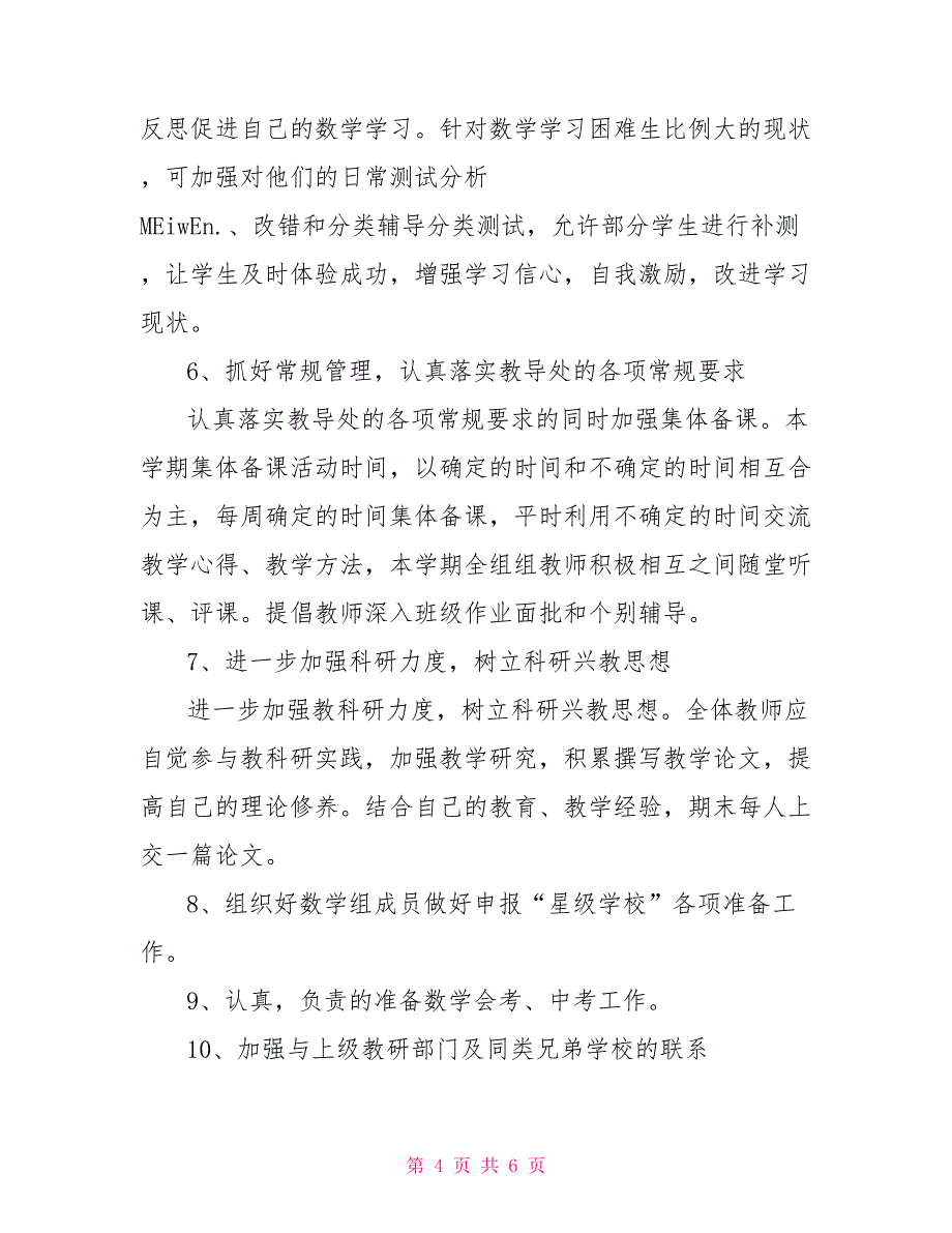 2021初中数学教研组工作计划范文_第4页