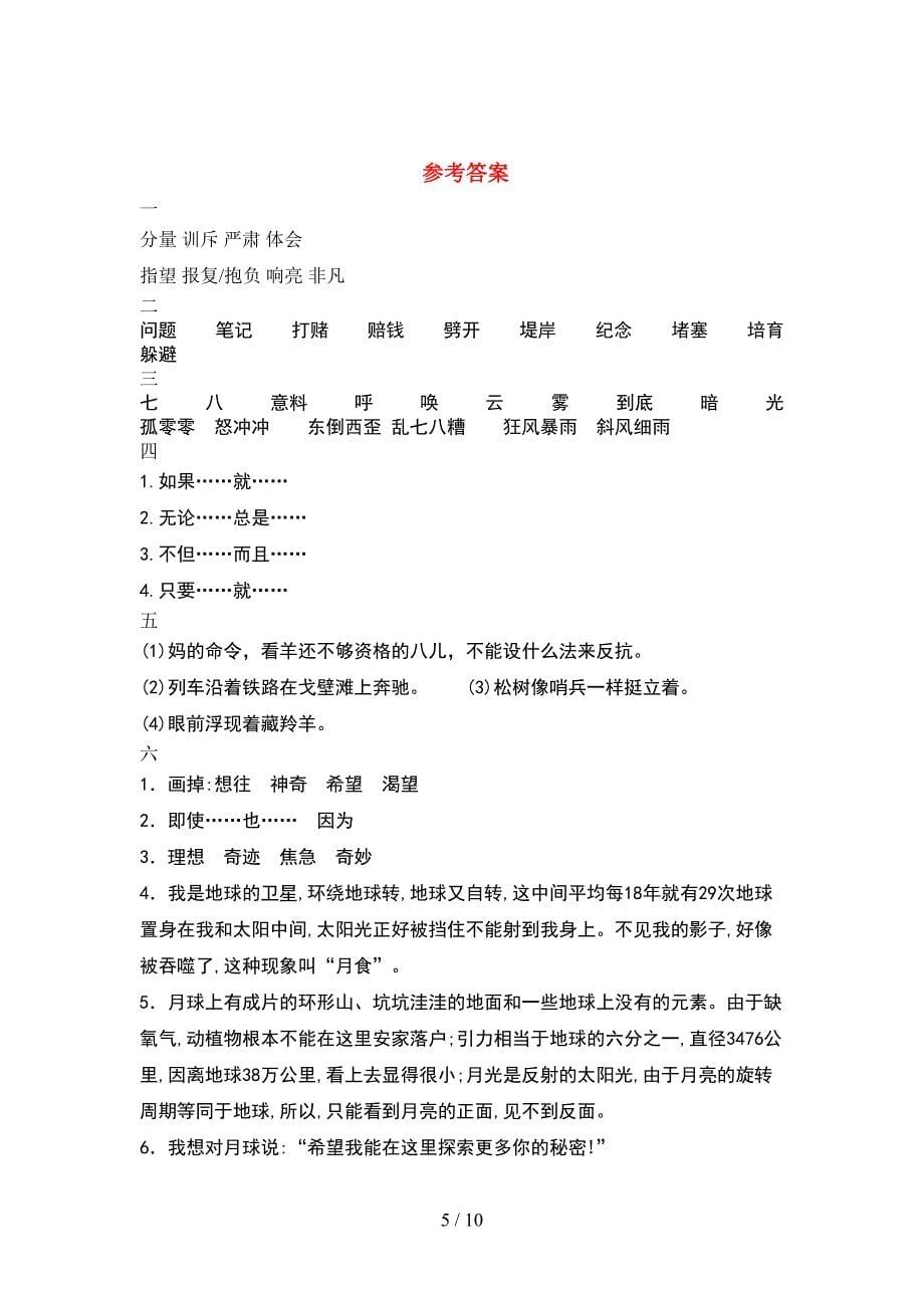 新人教版四年级语文下册第二次月考试卷(2套).docx_第5页