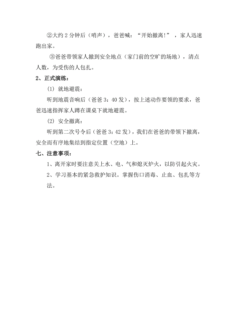 小学防震演练方案_第2页