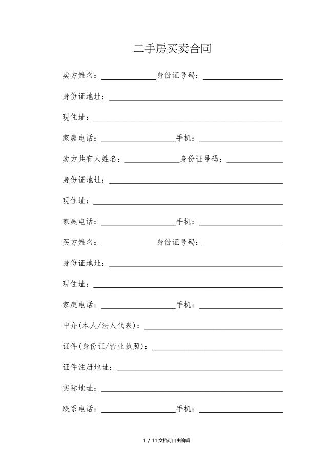 2017二手房买卖合同范本(专业公积金贷款版)