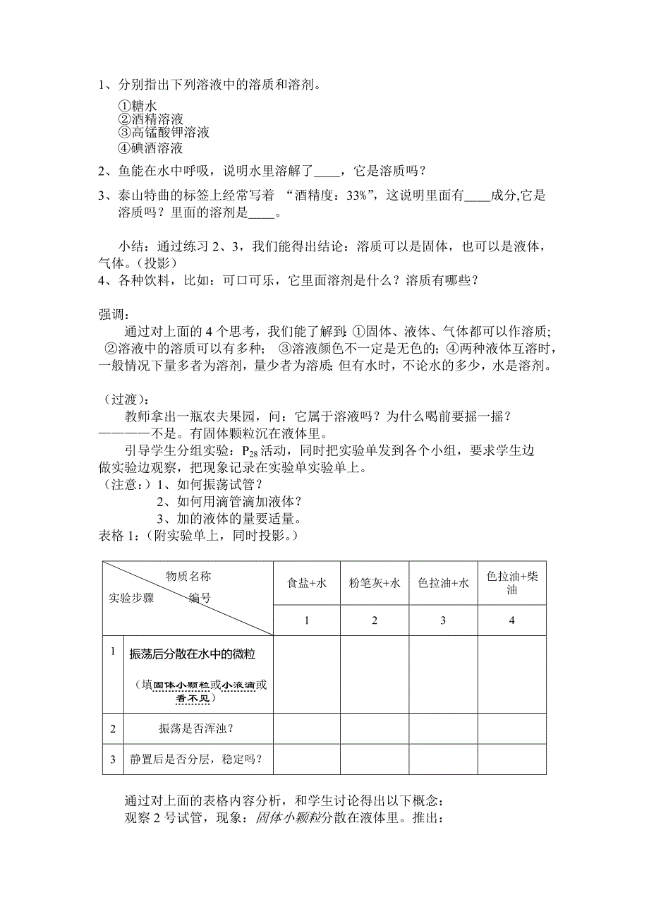 “物质在水中的分散状况”的教案设计_第3页