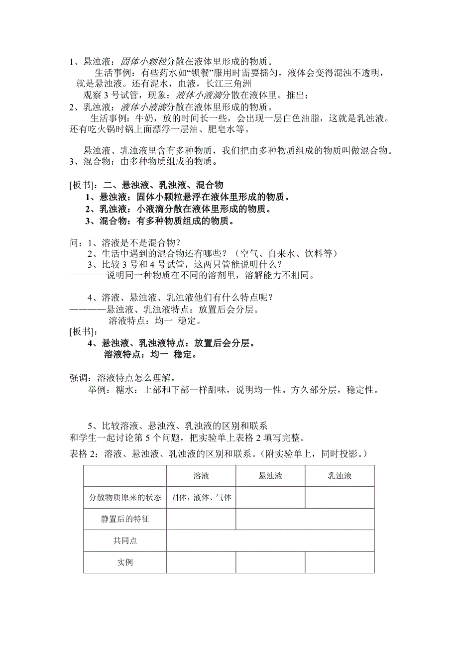 “物质在水中的分散状况”的教案设计_第4页