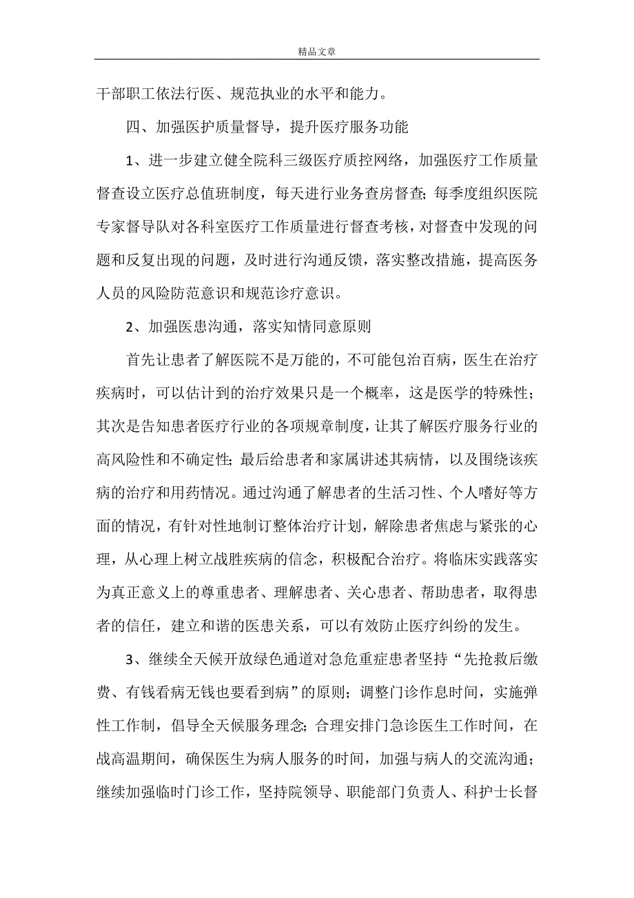 《加强医德医风建设构建和谐医患关系》.doc_第3页