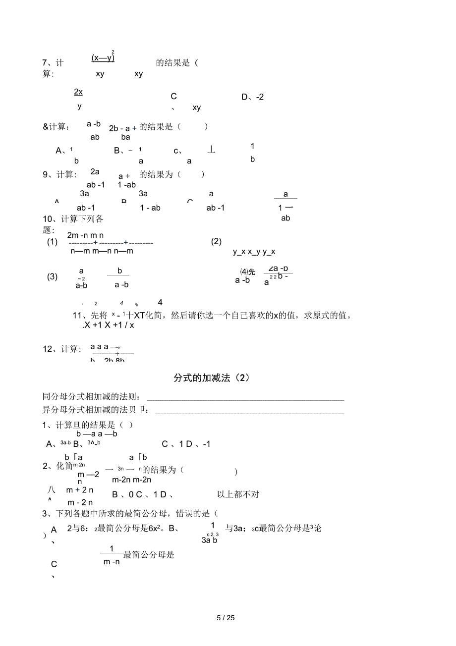 八分式同步练习知识点_第5页