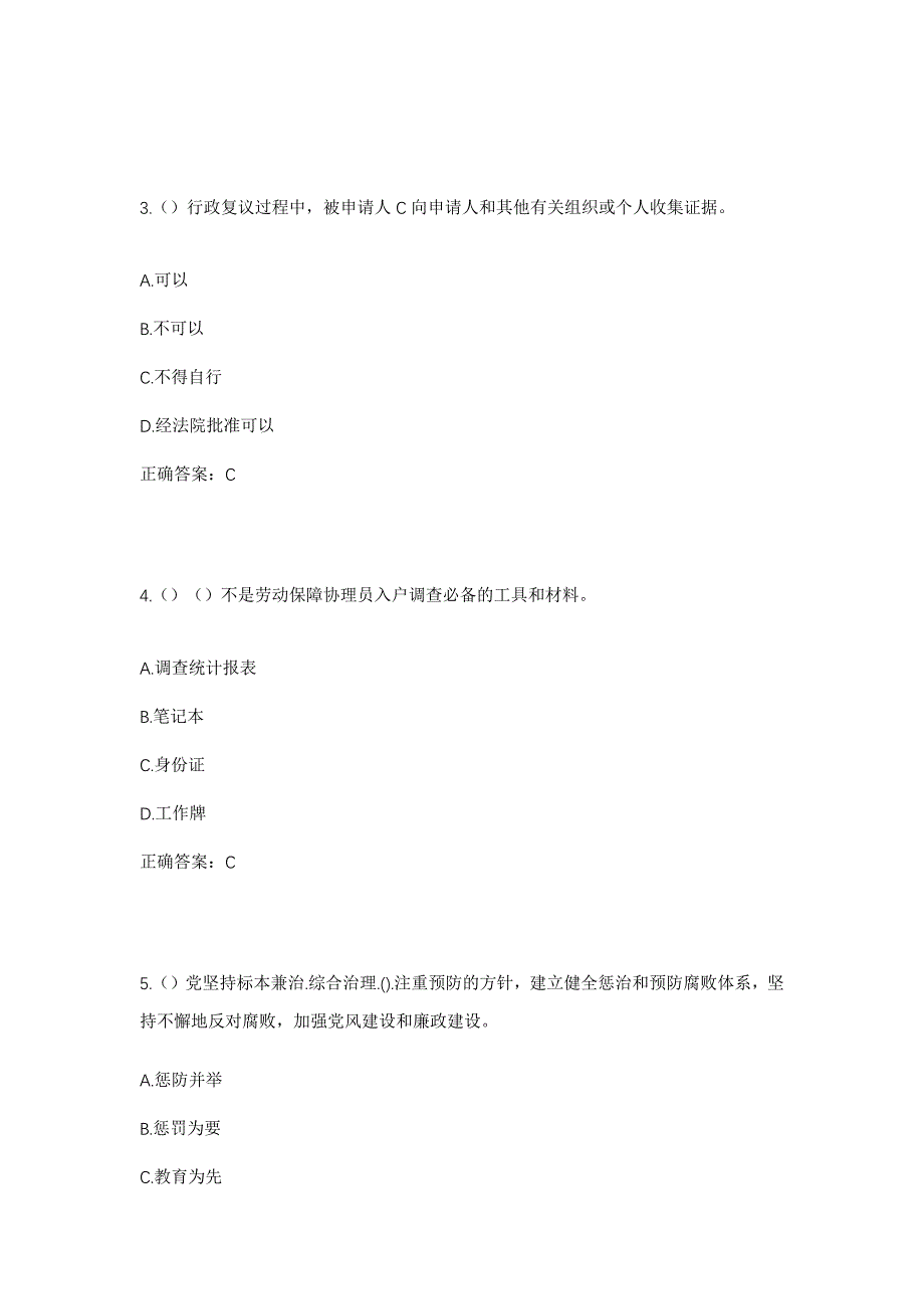 2023年甘肃省张掖市山丹县大马营镇花寨村社区工作人员考试模拟题含答案_第2页