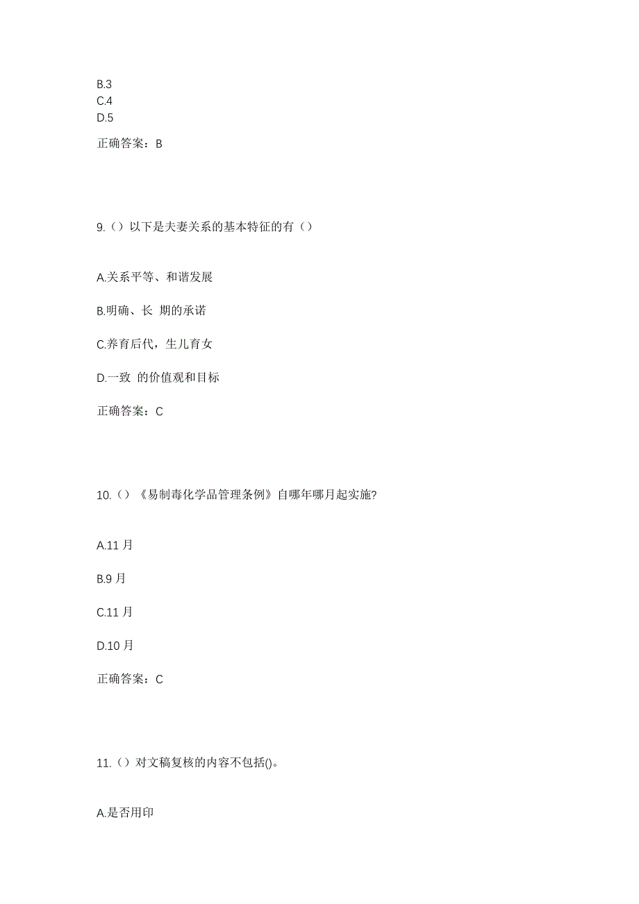 2023年甘肃省张掖市山丹县大马营镇花寨村社区工作人员考试模拟题含答案_第4页