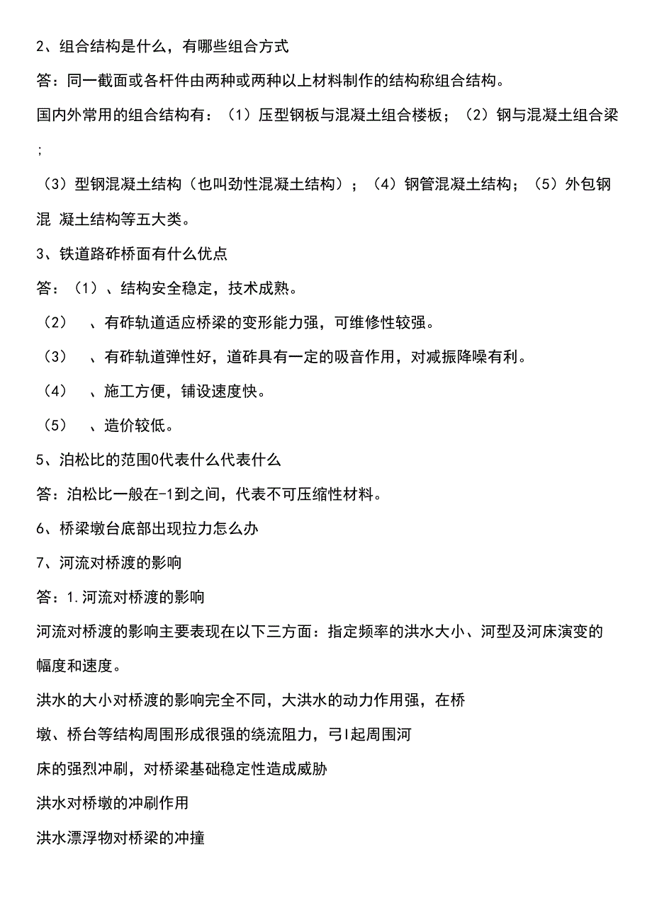 北交大桥梁工程往年考研复试题目及答案_第1页