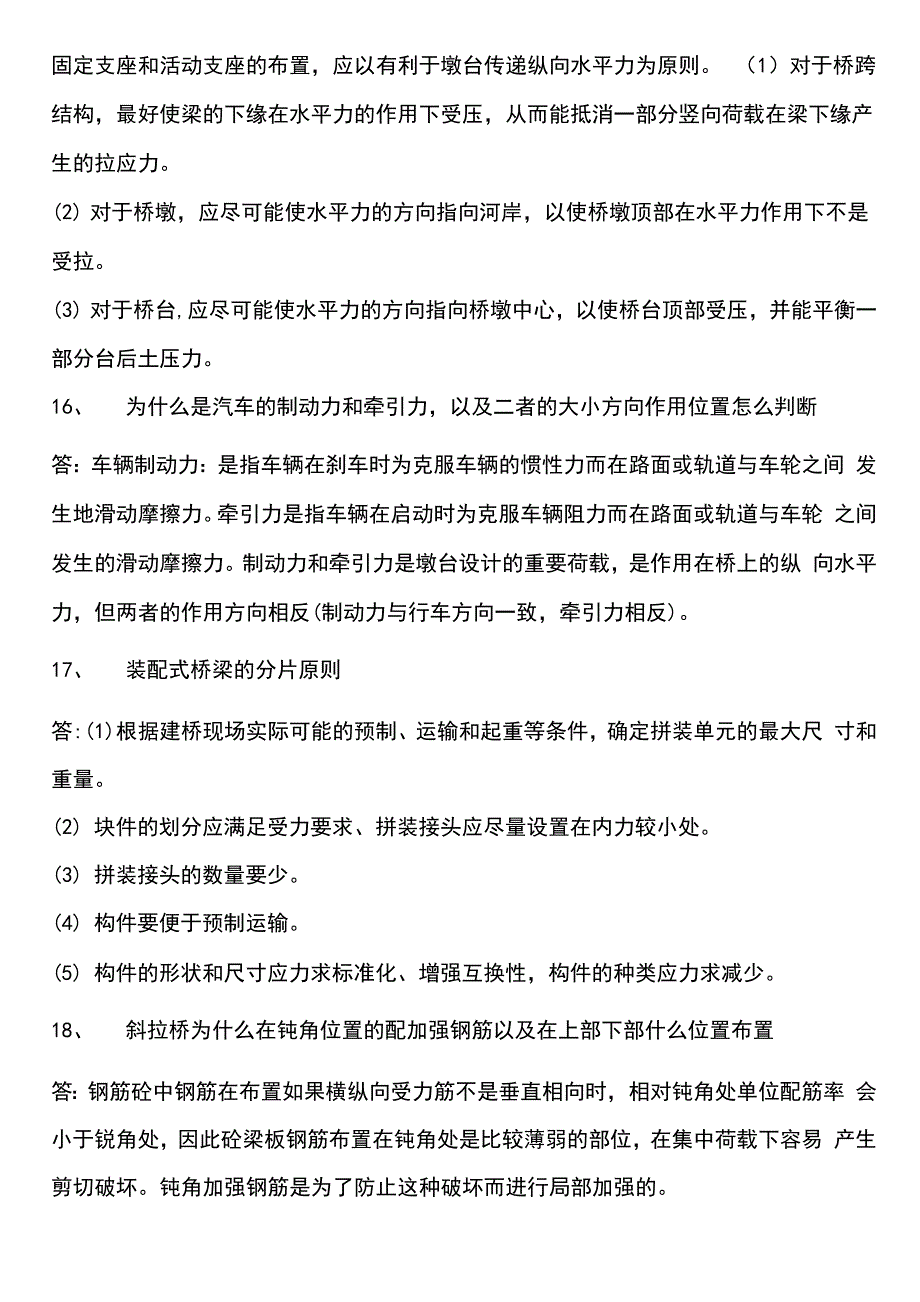 北交大桥梁工程往年考研复试题目及答案_第4页