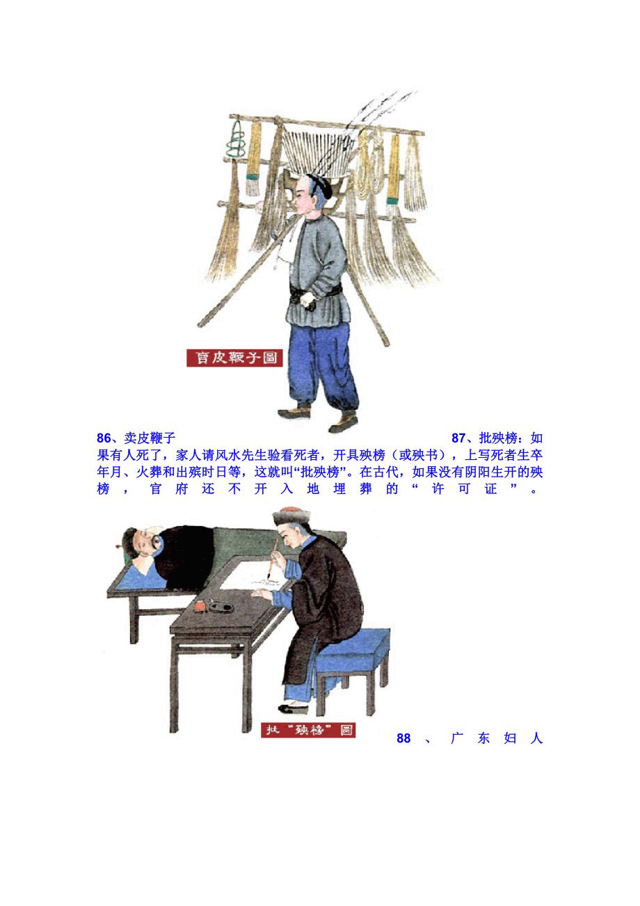 中国古代106行民俗图四.docx_第1页