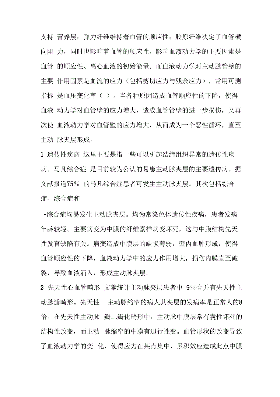 主动脉夹层诊断与治疗指南_第2页