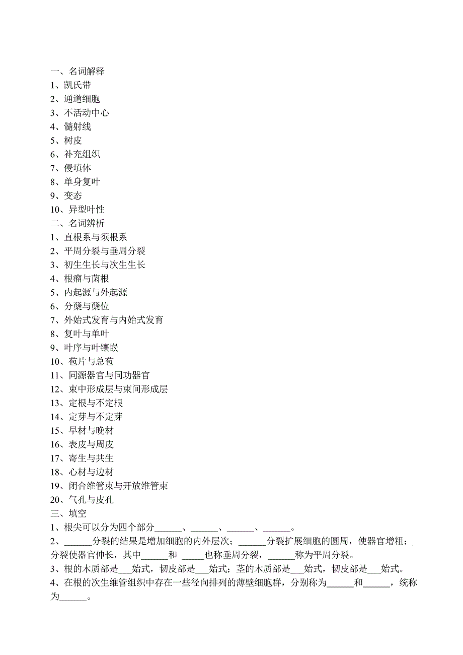 植物学各章习题_第3页