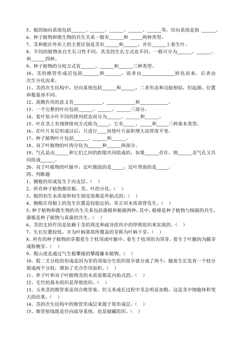 植物学各章习题_第4页