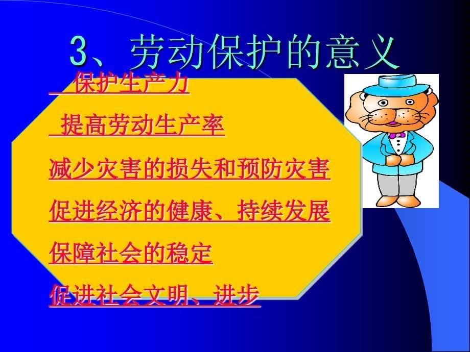 三级安全教育PPT课件_第5页