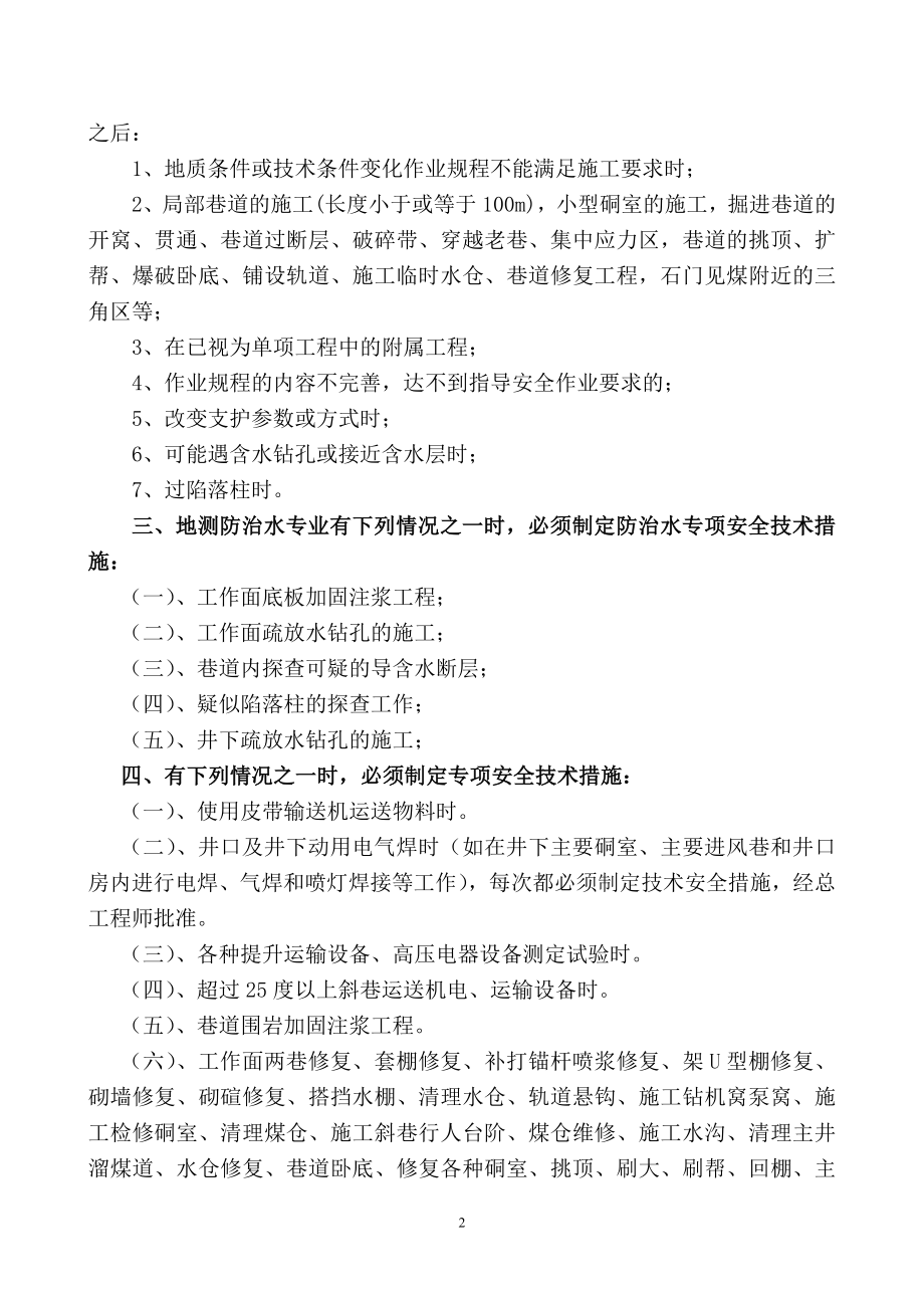 皖北煤电集团北方能化 昌恒公司技术管理规定_第4页