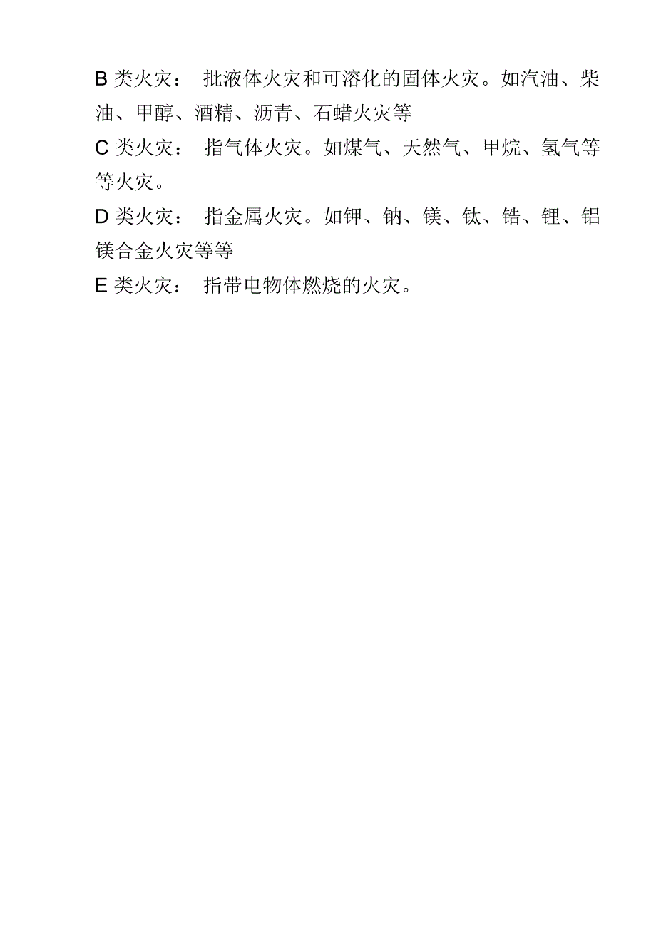 灭火的基本方法和火灾的分类_第3页