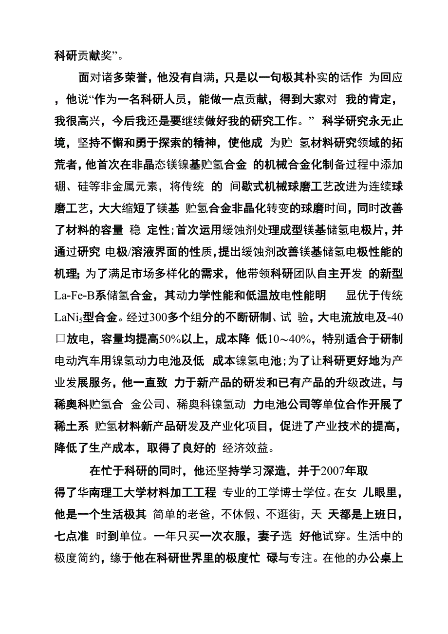 先进人物事迹报告材料_第3页