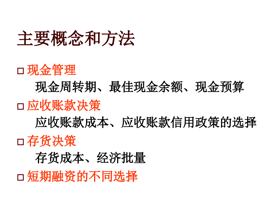 短期财务计划ok课件_第2页