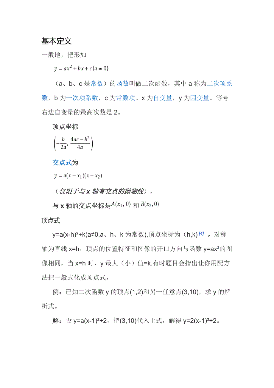 二次函数基本定义_第1页