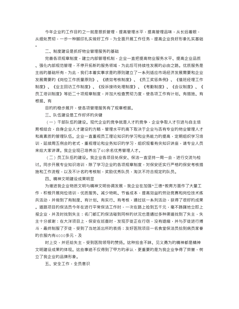 先进企业事迹材料_第3页