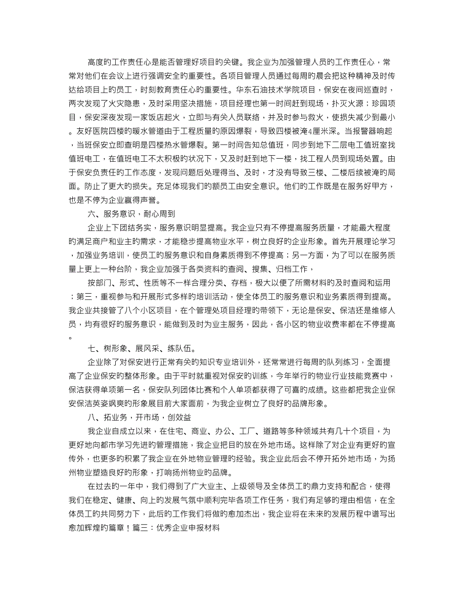 先进企业事迹材料_第4页