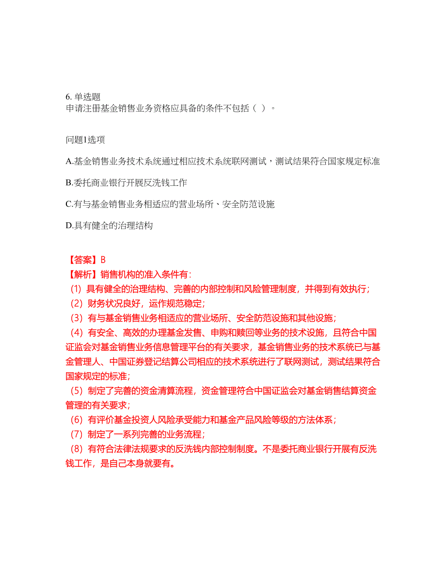 2022年金融-基金从业资格考前提分综合测验卷（附带答案及详解）套卷12_第5页