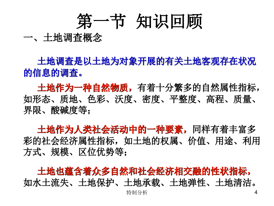 土地利用现状调查谷风详析_第4页