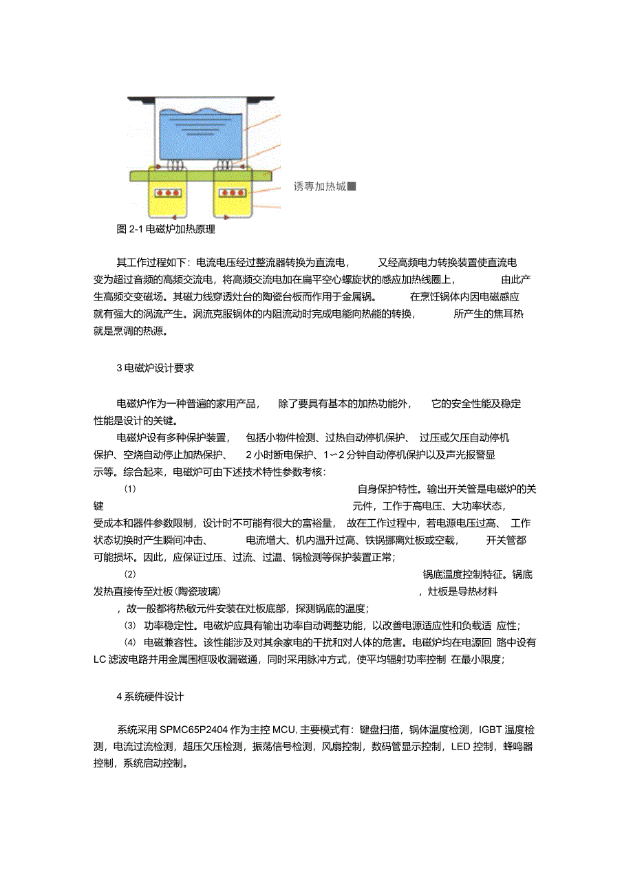电磁炉原理及电路_第2页