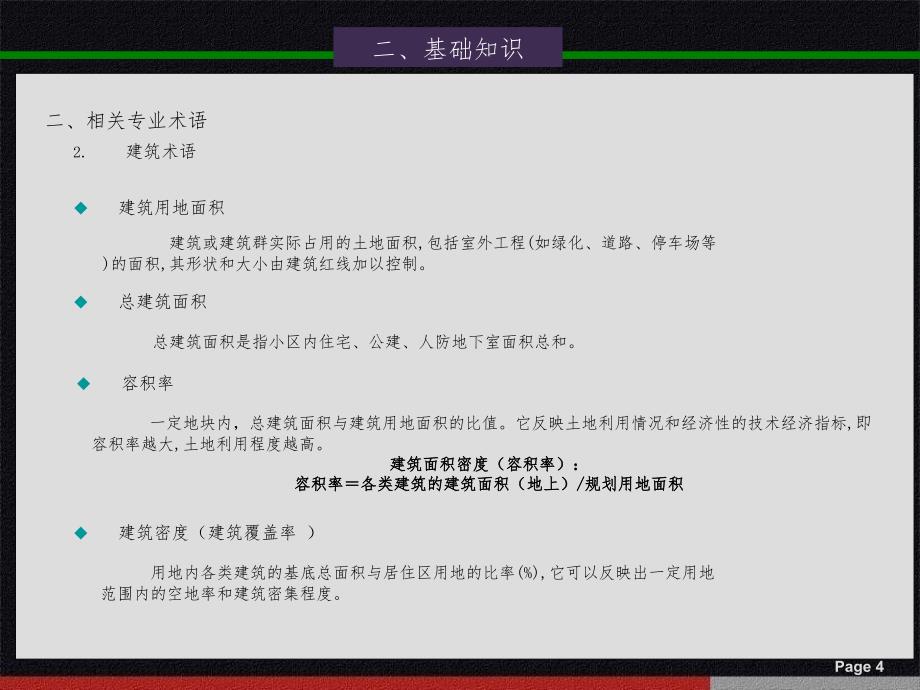 房地产基础知识及开发流程知识培训PPT课件_第5页