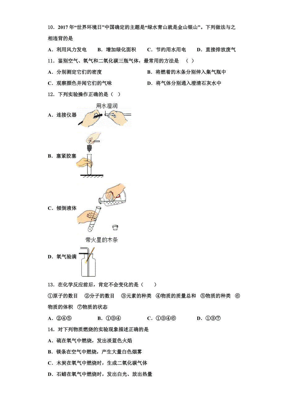 河南省三门峡市名校2023学年九年级化学第一学期期中达标检测试题含解析.doc_第3页