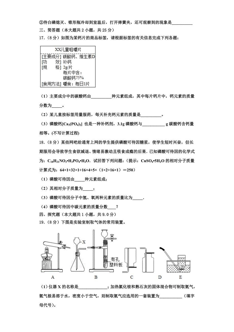 河南省三门峡市名校2023学年九年级化学第一学期期中达标检测试题含解析.doc_第5页