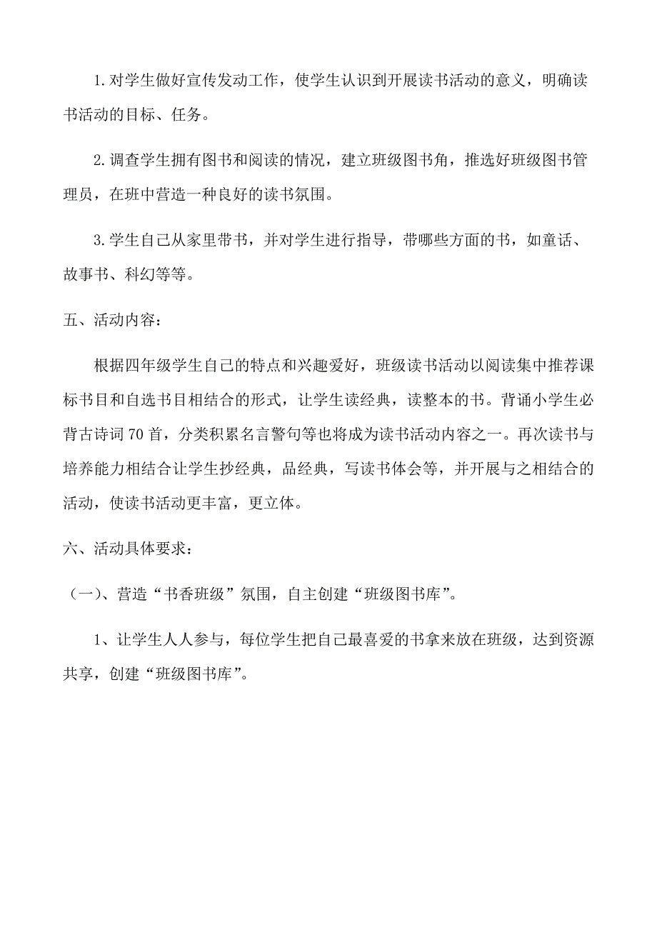 五年级四班级读书活动方案_第2页