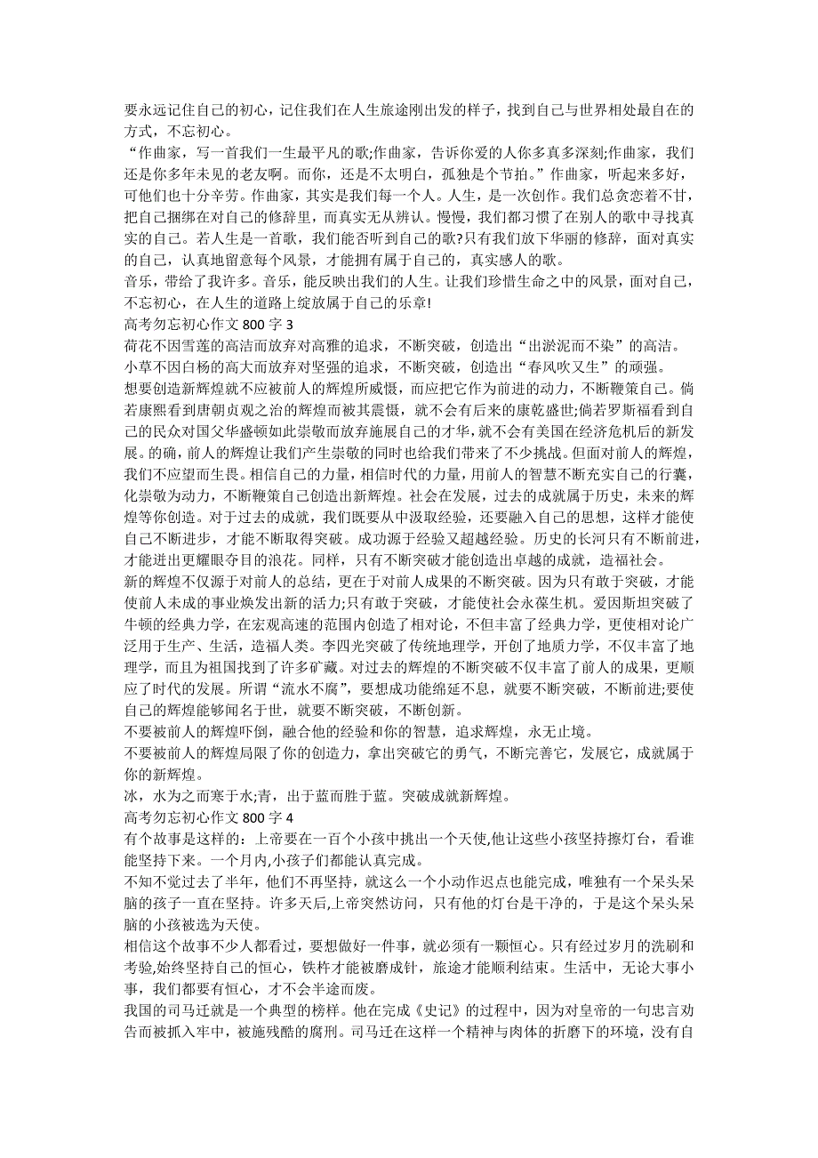 高考勿忘初心作文800字_第2页