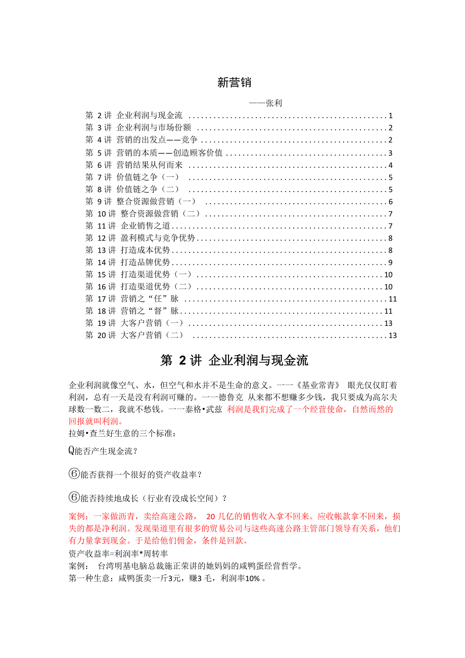 张利新营销点内容_第1页