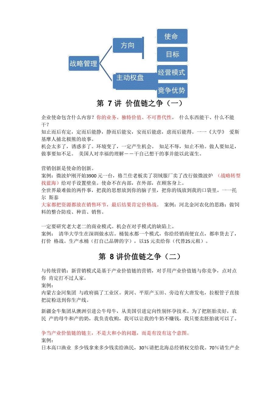 张利新营销点内容_第5页