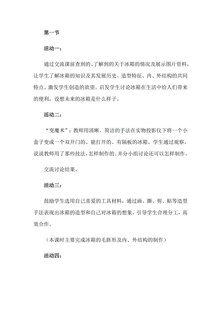 美术课后教学反思15篇_第4页