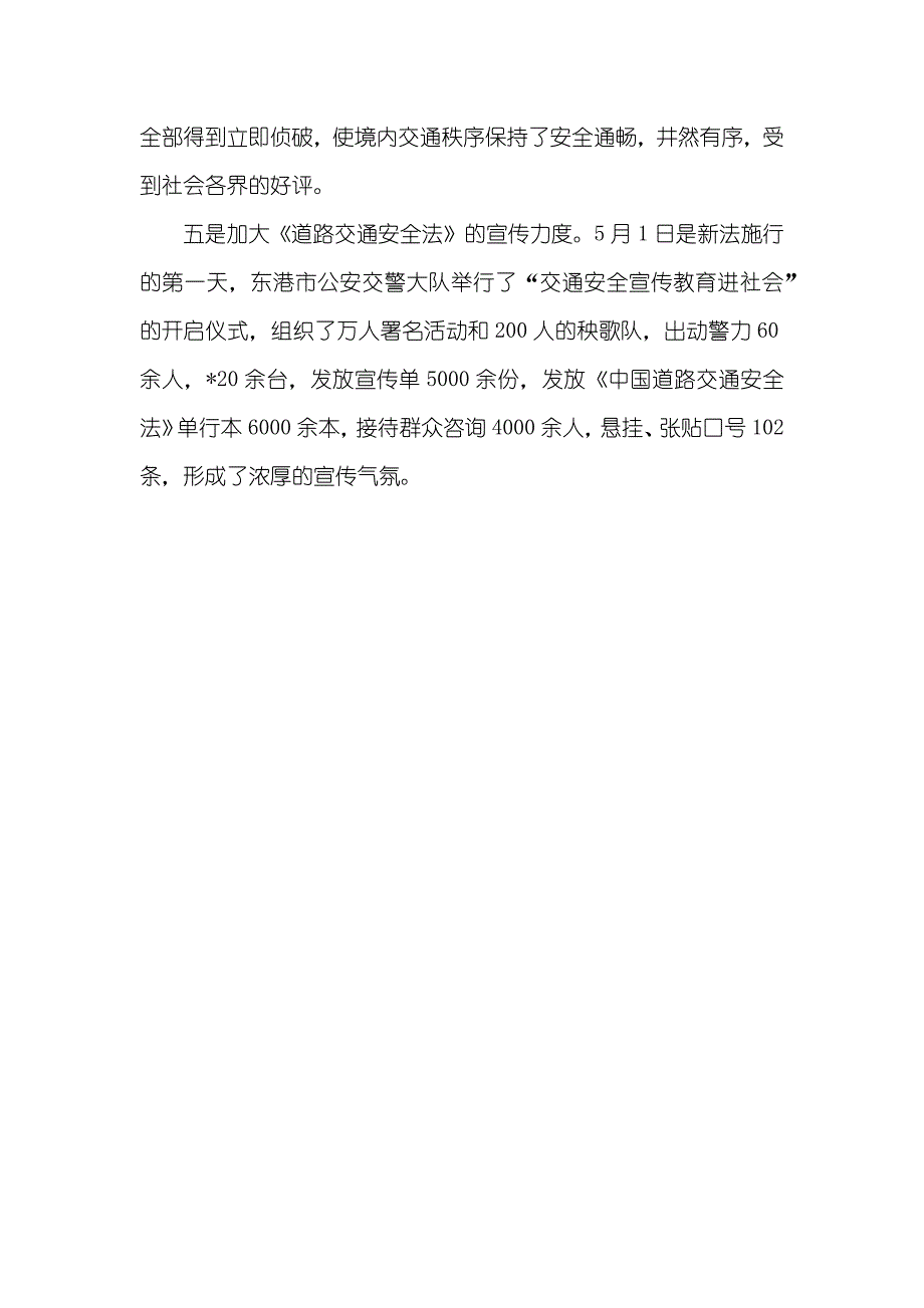 -交警大队“五．一”节期间交通安全保卫工作情况汇报_第3页