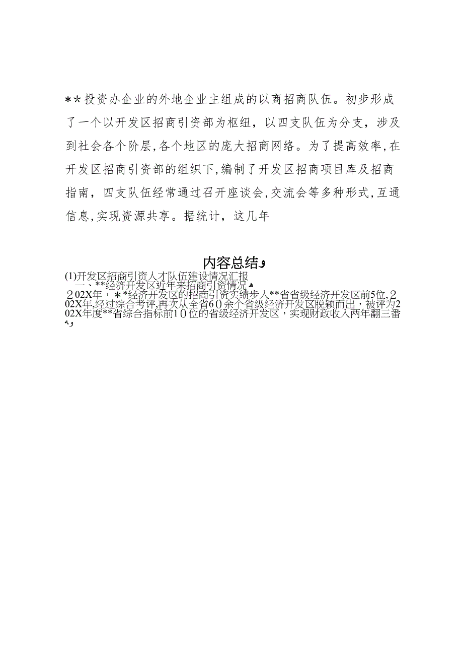 开发区招商引资人才队伍建设情况_第4页