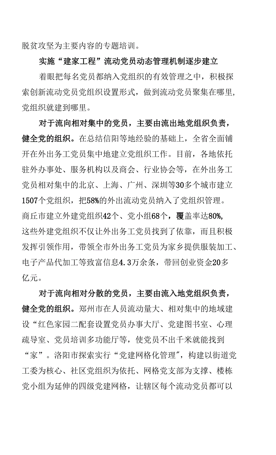 提质量优结构增活力党员队伍建设迈出新步伐_第4页