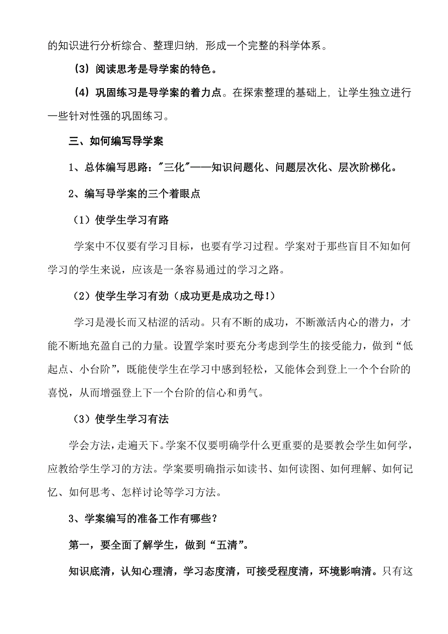 导学案的编制使用及保存_第3页