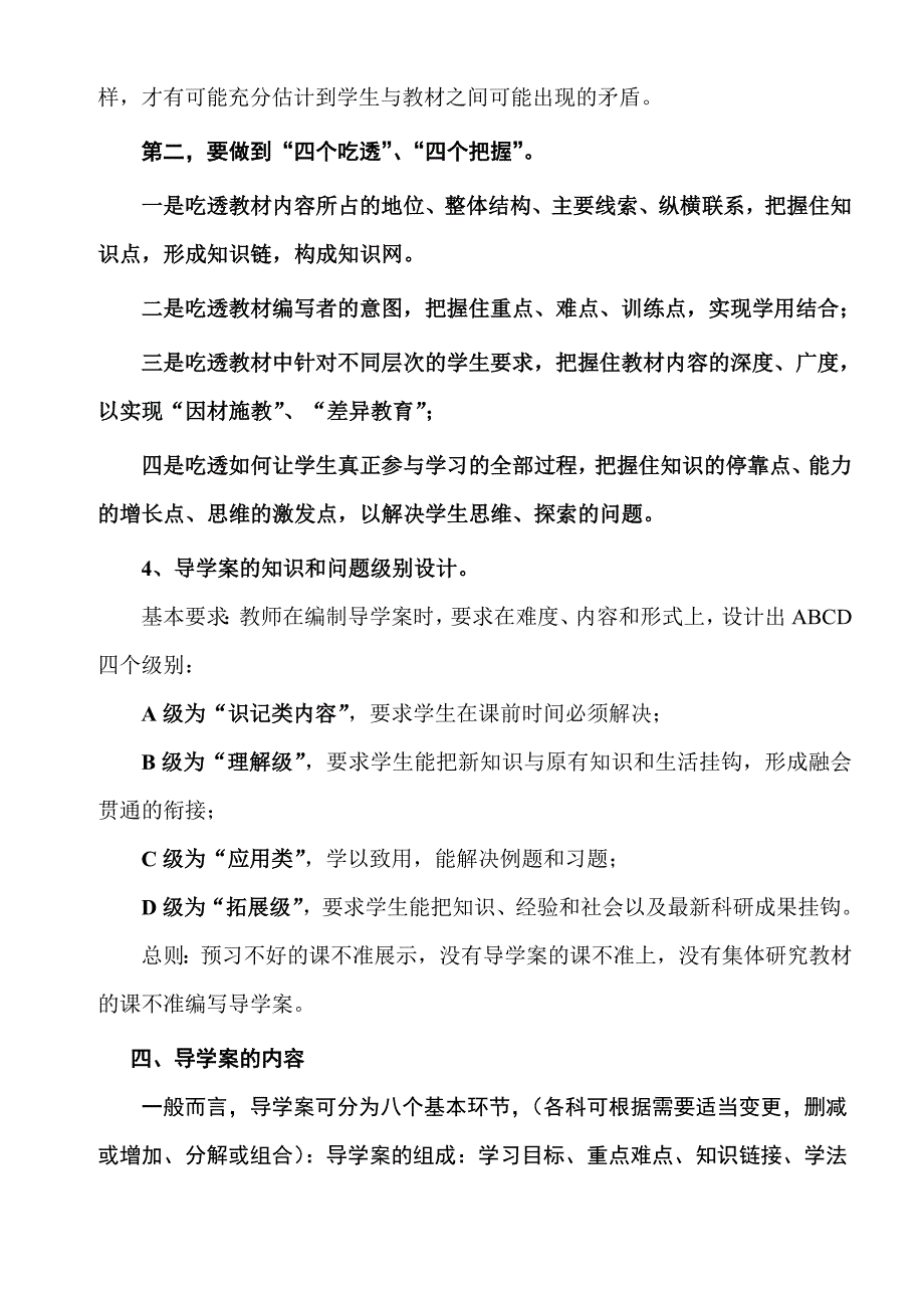 导学案的编制使用及保存_第4页