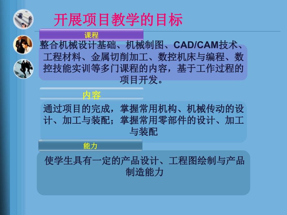 项目教学开发案例基于机械传动、机构设计的数控多轴加工项目教学开发与实践_第2页