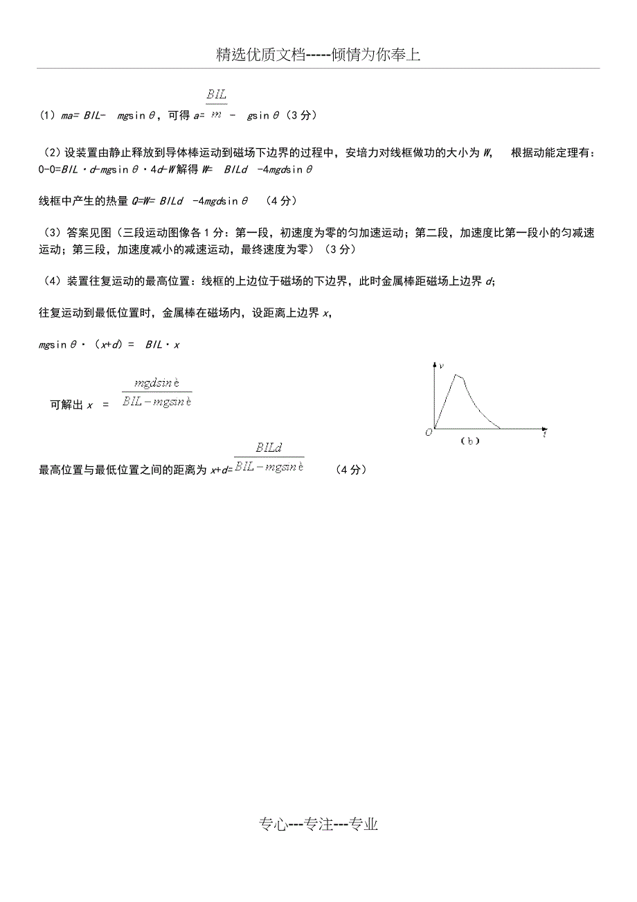 电磁感应难题_第4页