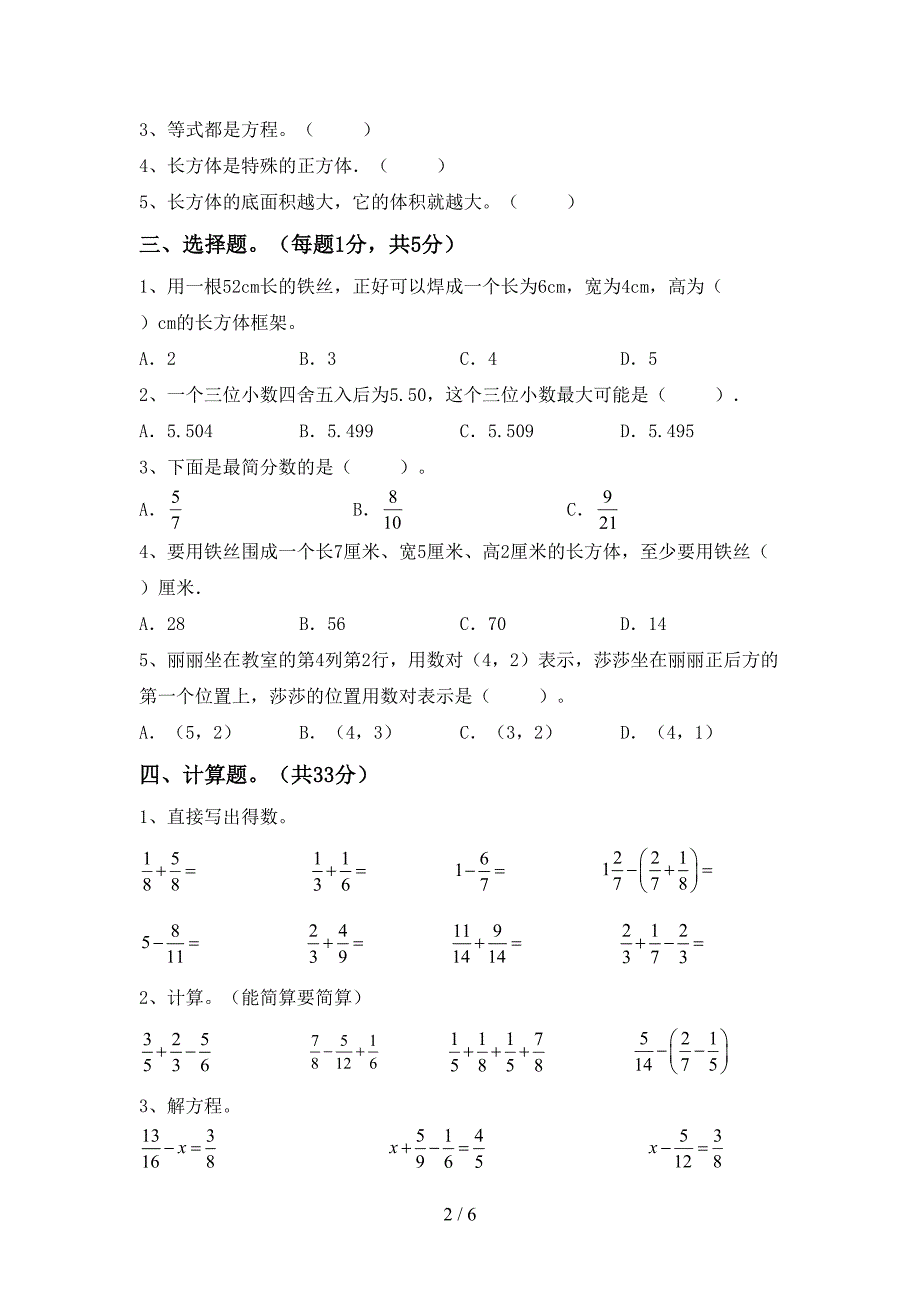 小学五年级数学上册期末考试题及答案免费.doc_第2页